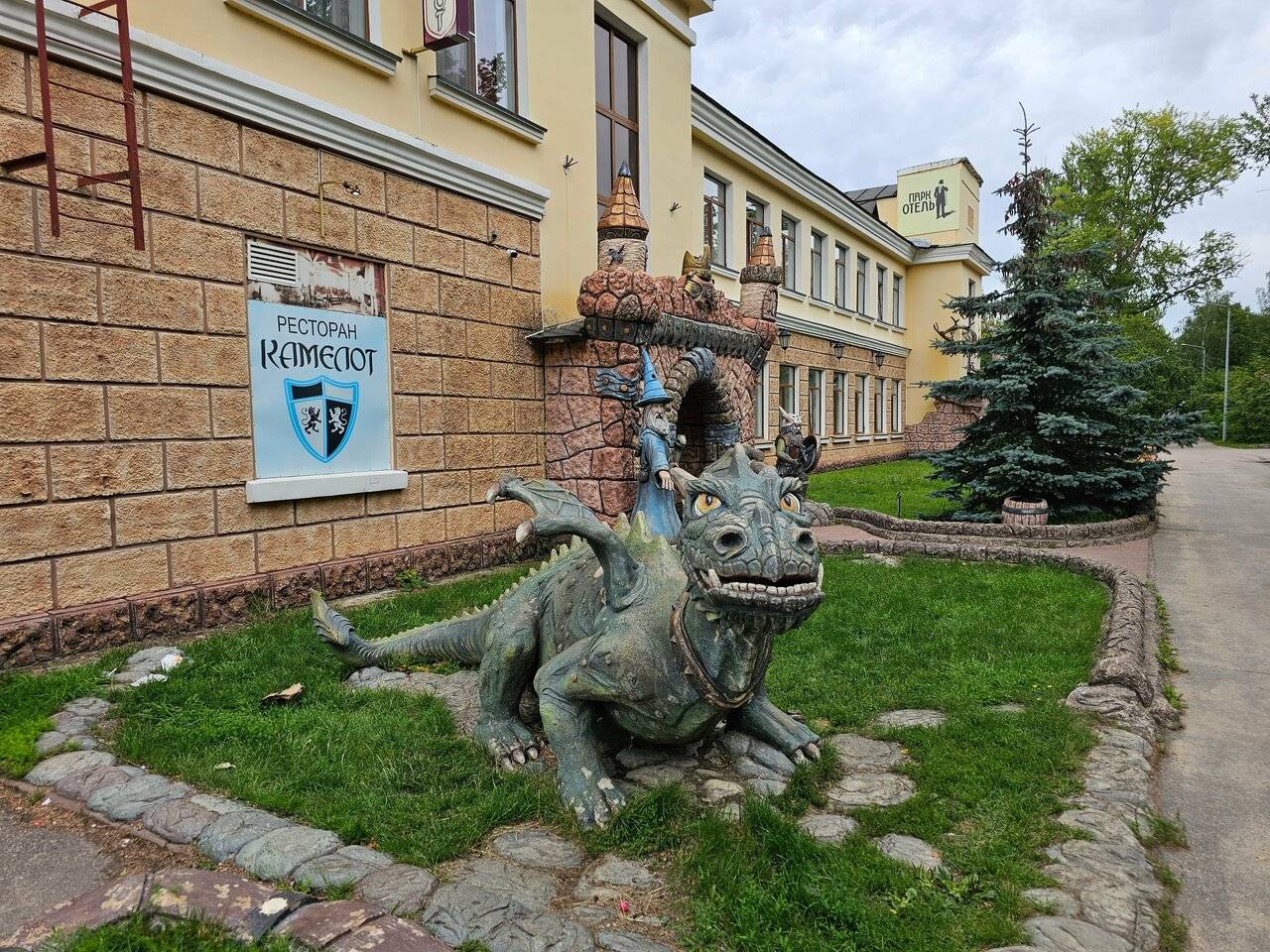 Фото Гостиницы Парк Отель Дубна 238